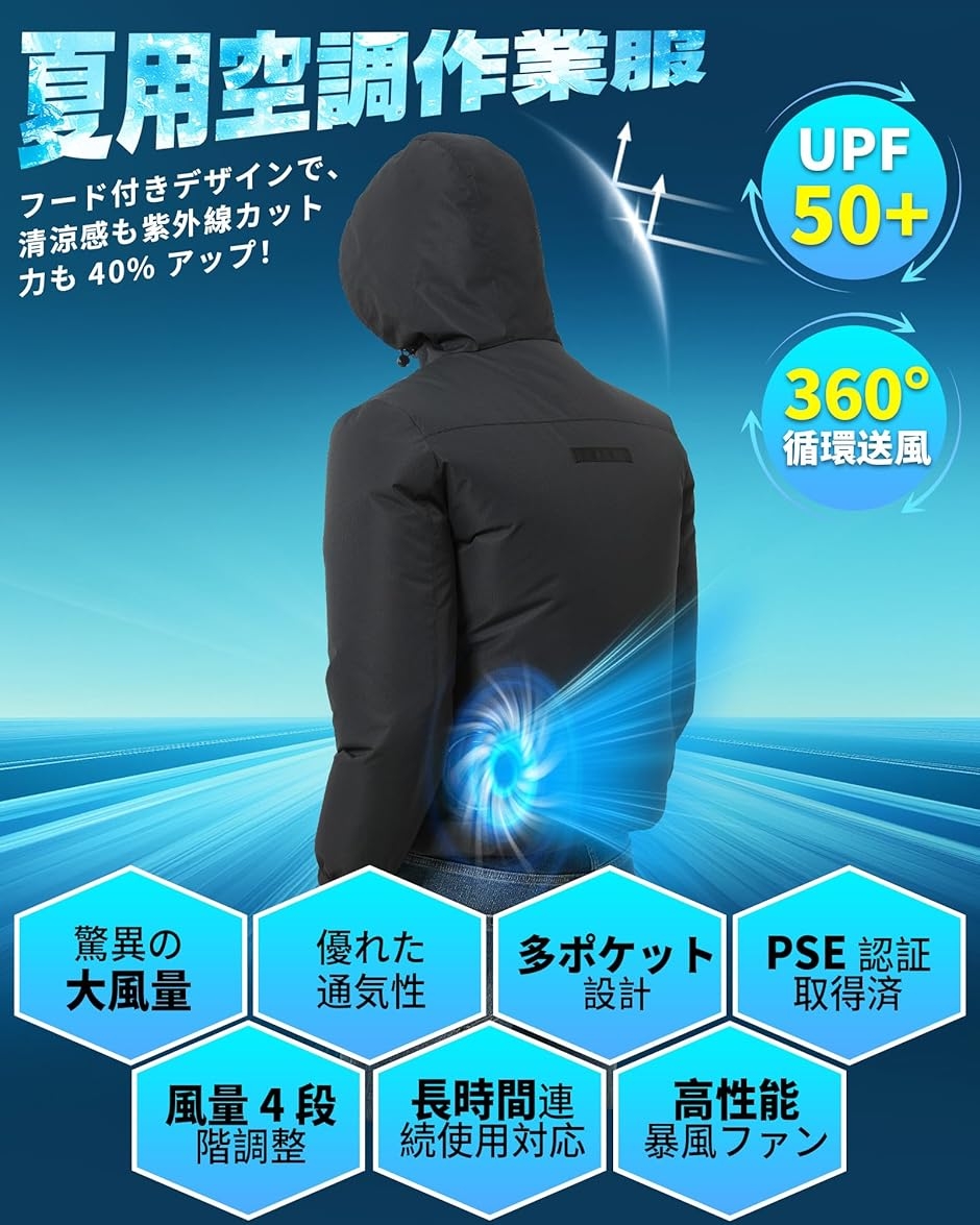 空調作業服 セットベスト半袖 長袖 フード付き ファンバッテリーセット