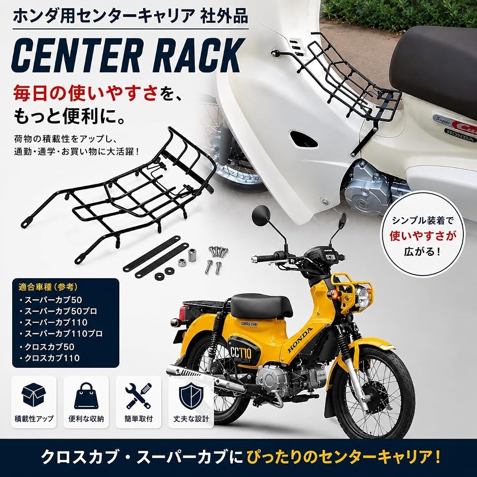 ホンダ 用 センターキャリア キット スーパーカブ クロスカブ 50 110 ホンダ 用 センターキャリア キット スーパーカブ クロスカブ 50 110