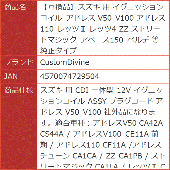 互換品】スズキ 用 イグニッションコイル アドレス V50 V100 アドレス