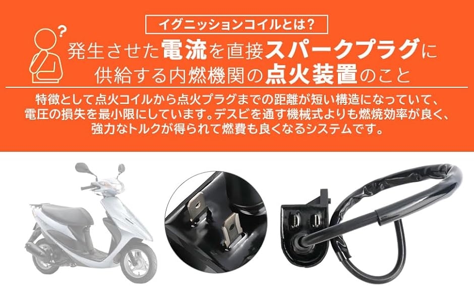レッツ4 イグニッションコイルのおすすめ人気商品一覧 通販 - Yahoo