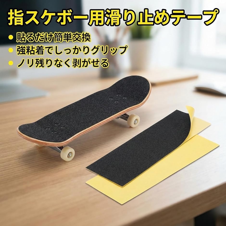 フィンガースケートボード用 グリップテープ 交換用デッキテープ
