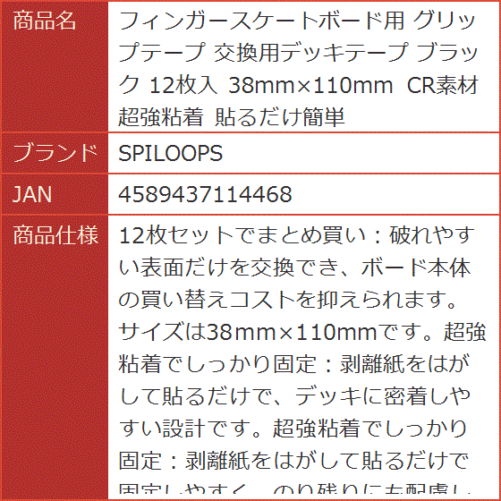 フィンガースケートボード用 グリップテープ 交換用デッキテープ