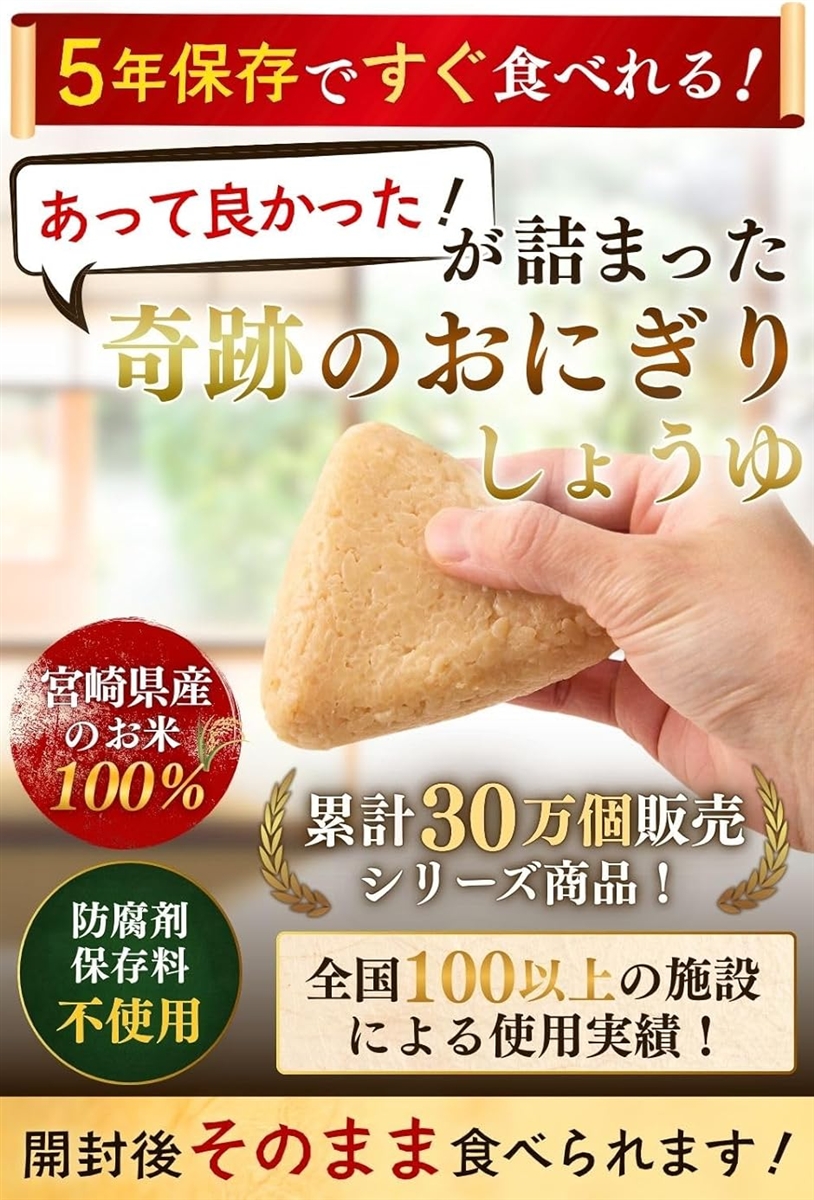合計100個セット 開けてそのまま食べられる 奇跡のおにぎり 備蓄おにぎり 5年保存 (だし香るしょうゆ味,  2個入x50袋)_1