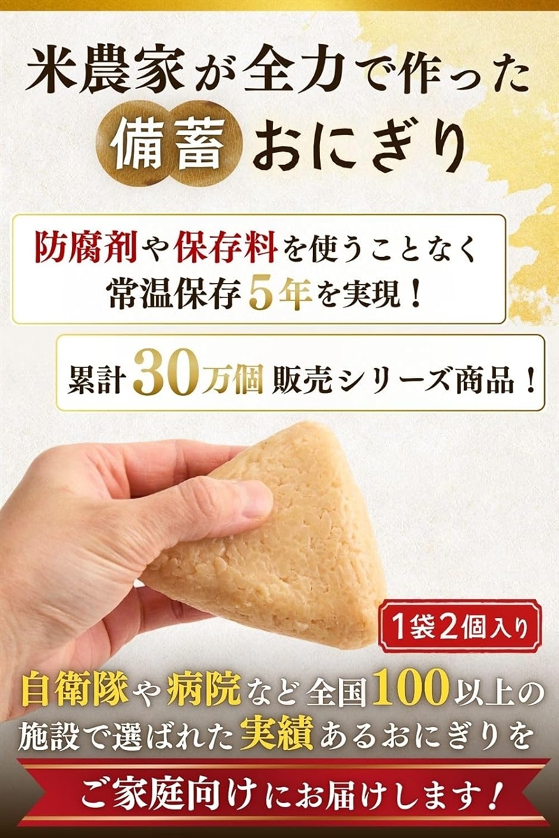 合計100個セット 開けてそのまま食べられる 奇跡のおにぎり 備蓄おにぎり 5年保存 (だし香るしょうゆ味,  2個入x50袋)_2