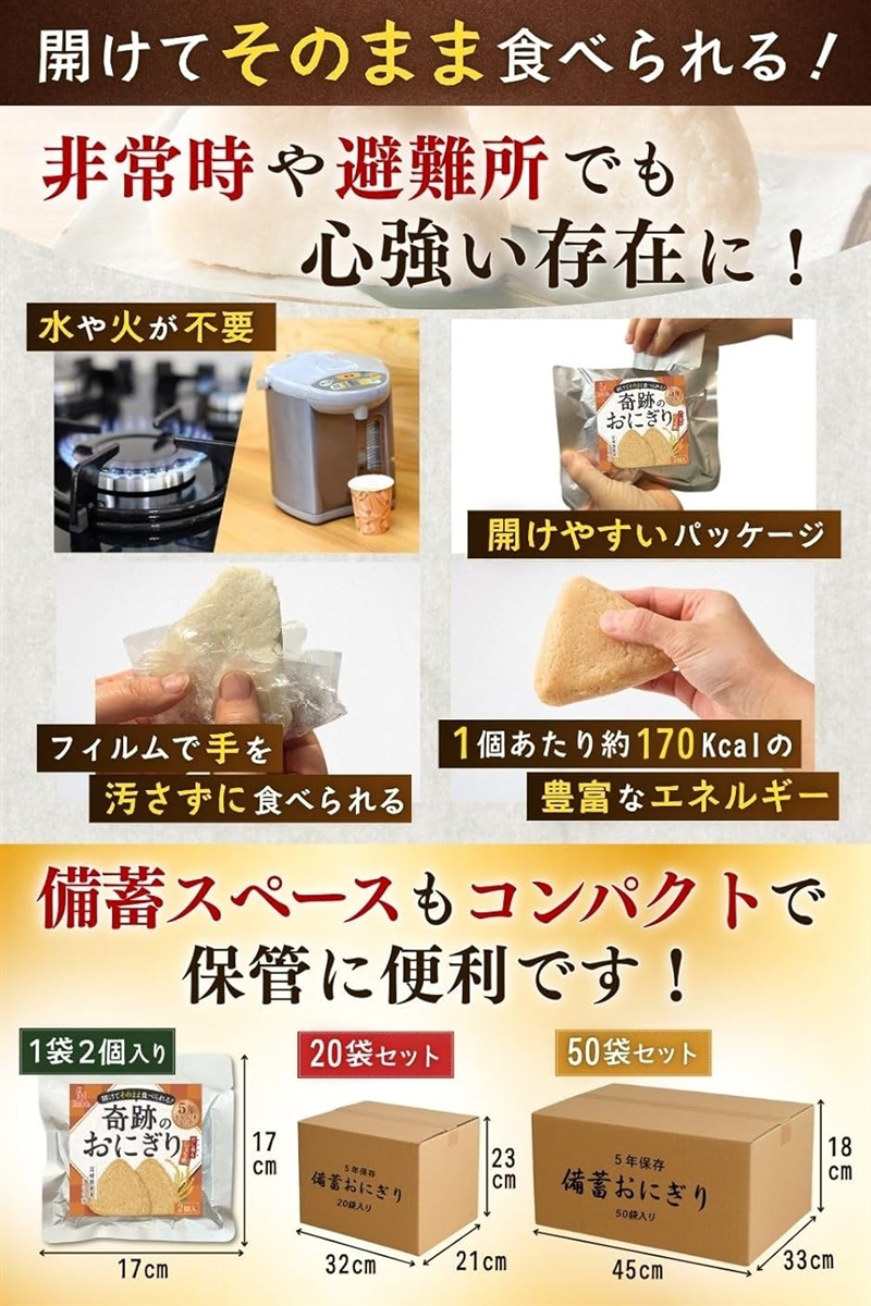 合計100個セット 開けてそのまま食べられる 奇跡のおにぎり 備蓄おにぎり 5年保存 (だし香るしょうゆ味,  2個入x50袋)_5