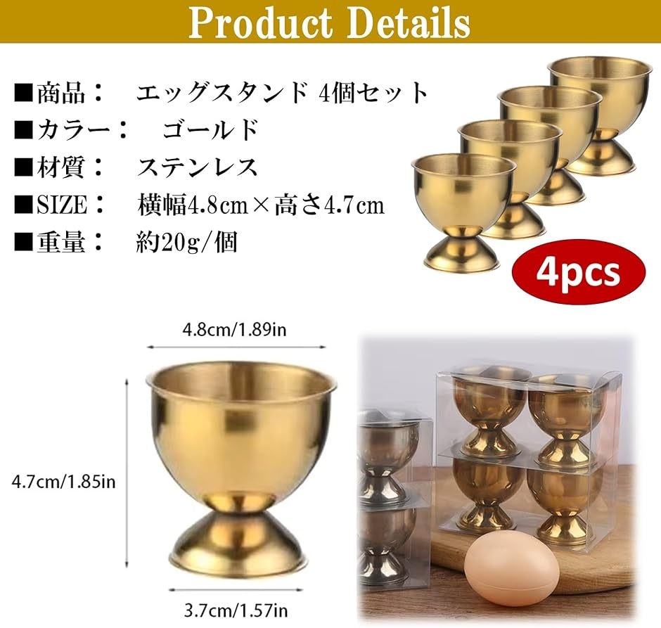 エッグスタンド ステンレス ゴールド 4個 おしゃれ 卵たて ゆで卵 置き