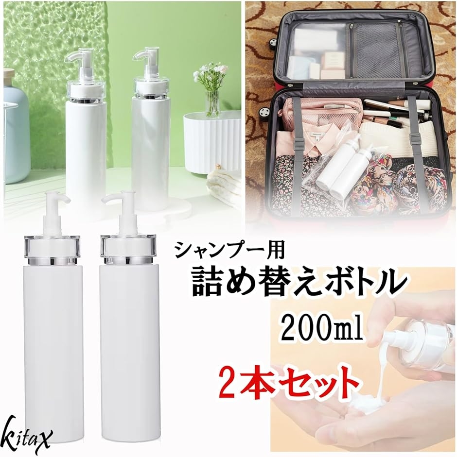 詰め替えボトル シャンプー用 プッシュ式 200ml 2本セット 持ち運び