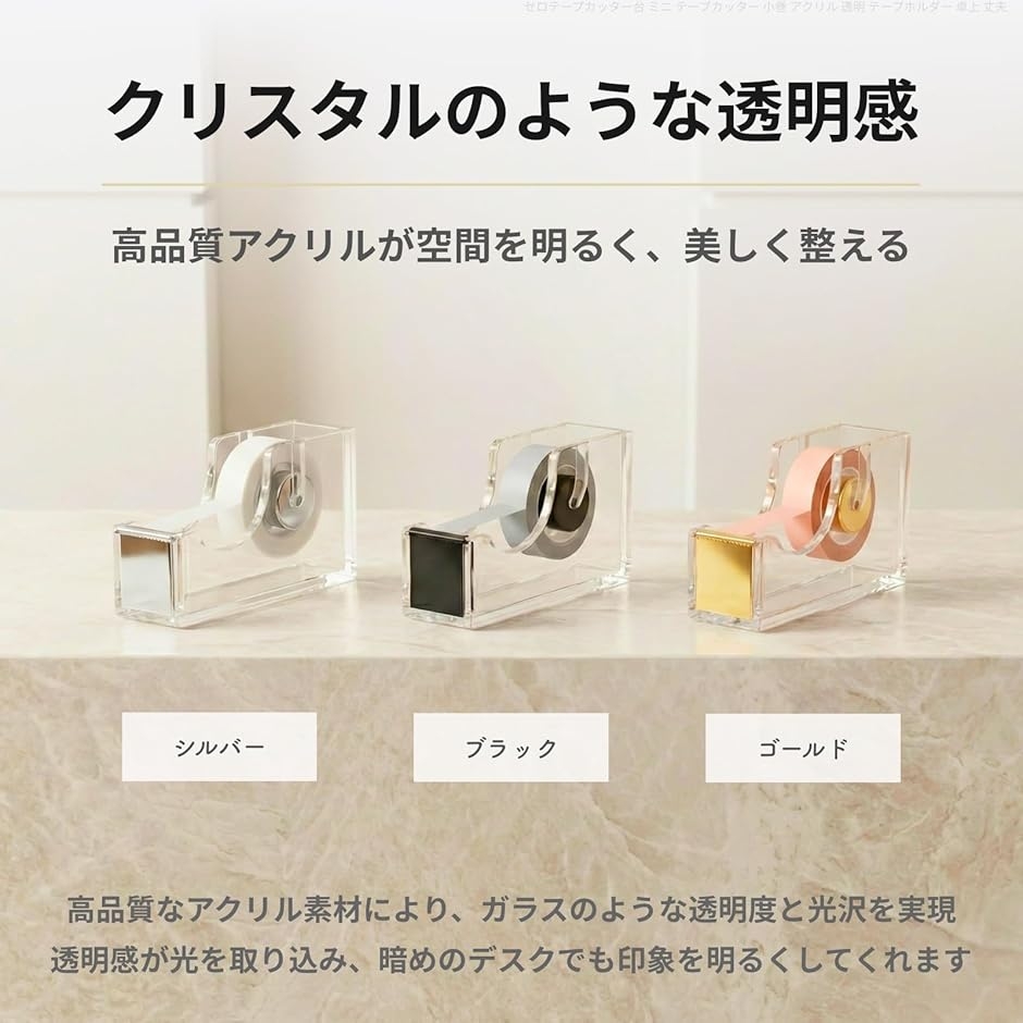 セロテープカッター台 ミニ 小巻 アクリル 透明 テープホルダー 卓上