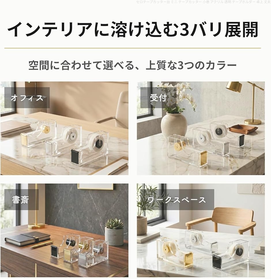 セロテープカッター台 ミニ 小巻 アクリル 透明 テープホルダー 卓上