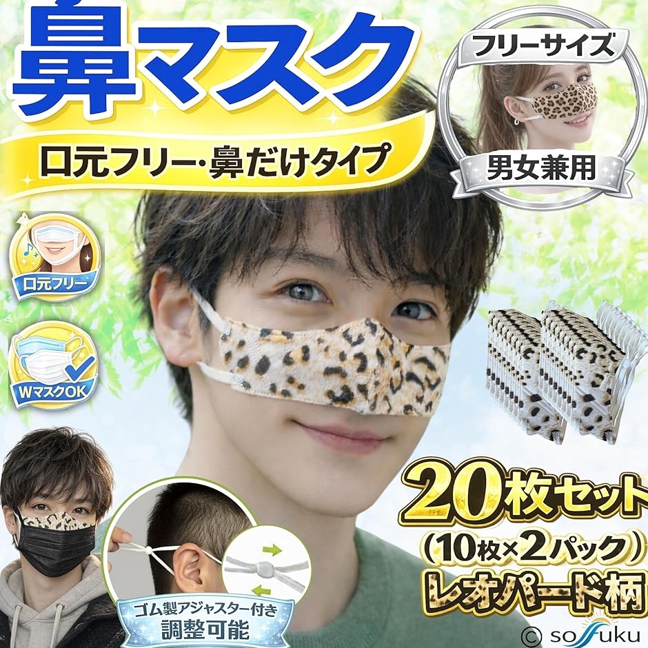 鼻マスク ノーズマスク 鼻だけ 口元フリー 男...の詳細画像1