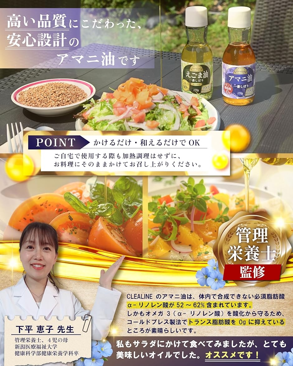 アマニ油 えごま油2本セット 170g+170g 小さじ一杯で1日分のオメガ3