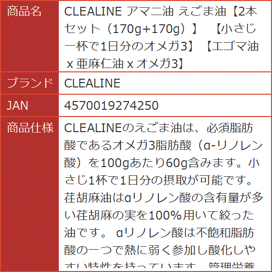 アマニ油 えごま油2本セット 170g+170g 小さじ一杯で1日分のオメガ3