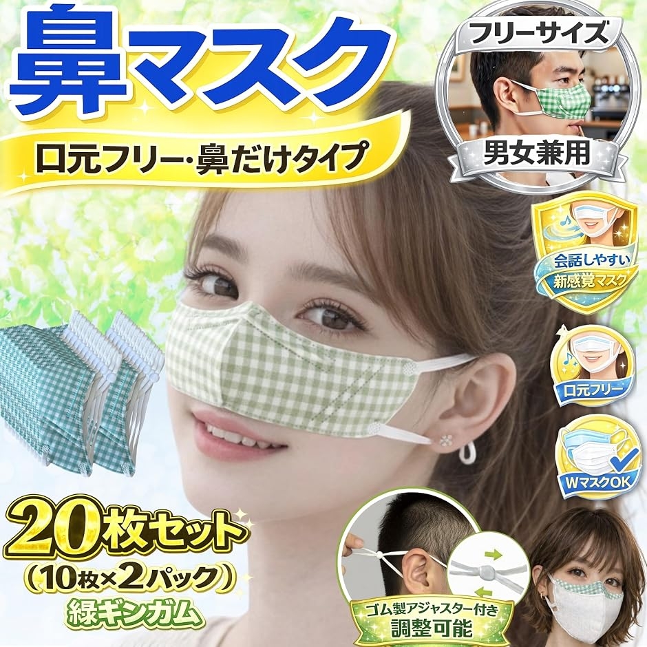 鼻マスク ノーズマスク 鼻だけ 口元フリー 男...の詳細画像1