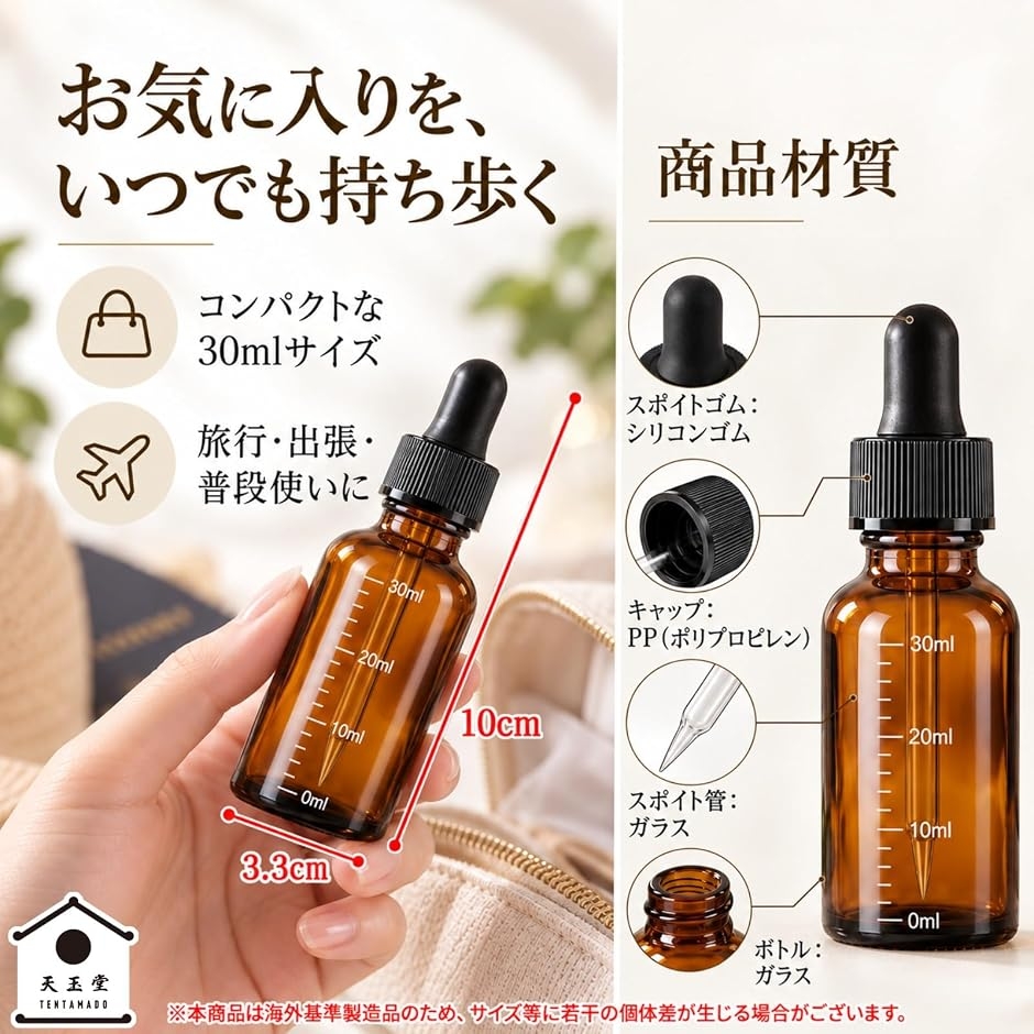 スポイトボトル 遮光瓶 目盛り付き ガラス製 アロマ 精油対応 小分け用