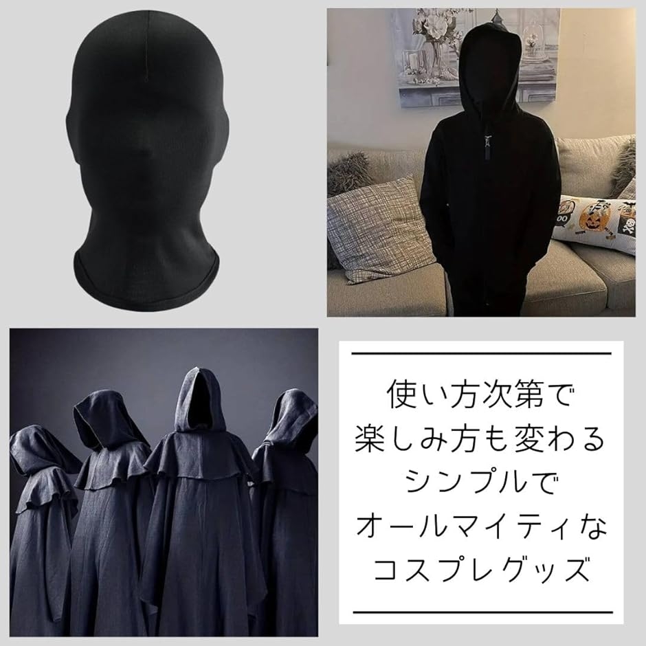 全頭マスク フルフェイスマスク 覆面 変装 仮装 コスプレ用 (ブラック