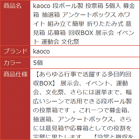段ボール製 投票箱 5個入 募金箱 抽選箱 アンケートボックス ホワイト