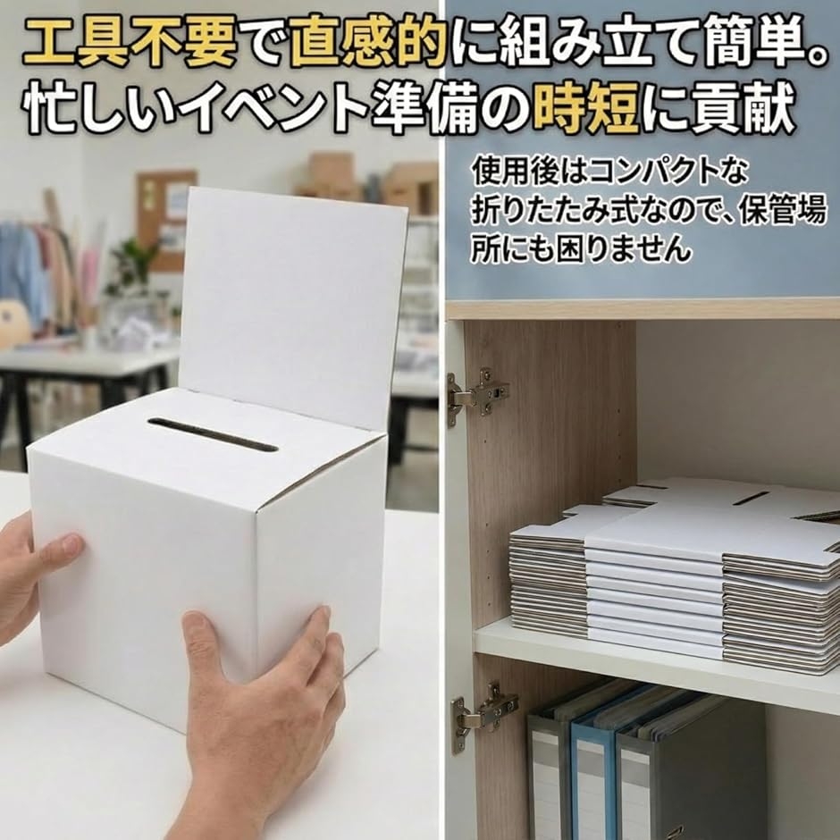 段ボール製 投票箱 5個入 募金箱 抽選箱 アンケートボックス ホワイト