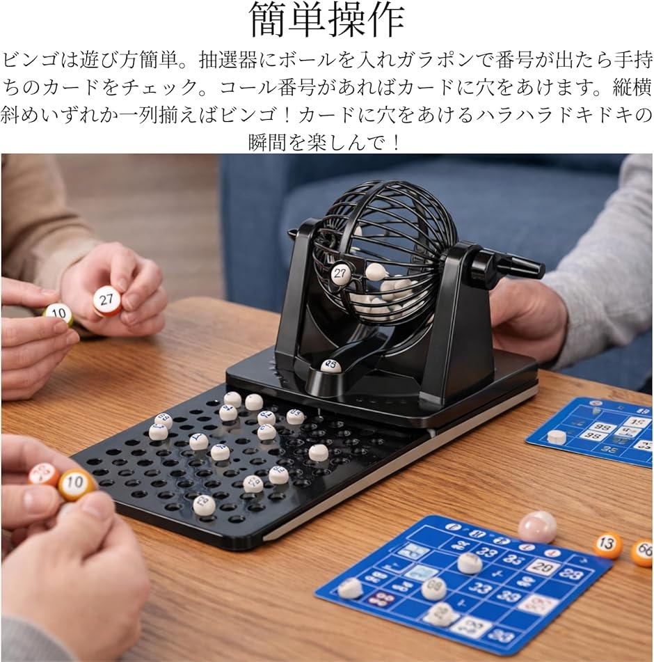 ビンゴゲーム 抽選機 ビンゴマシーン ガラポン 抽選器 ビンゴカード