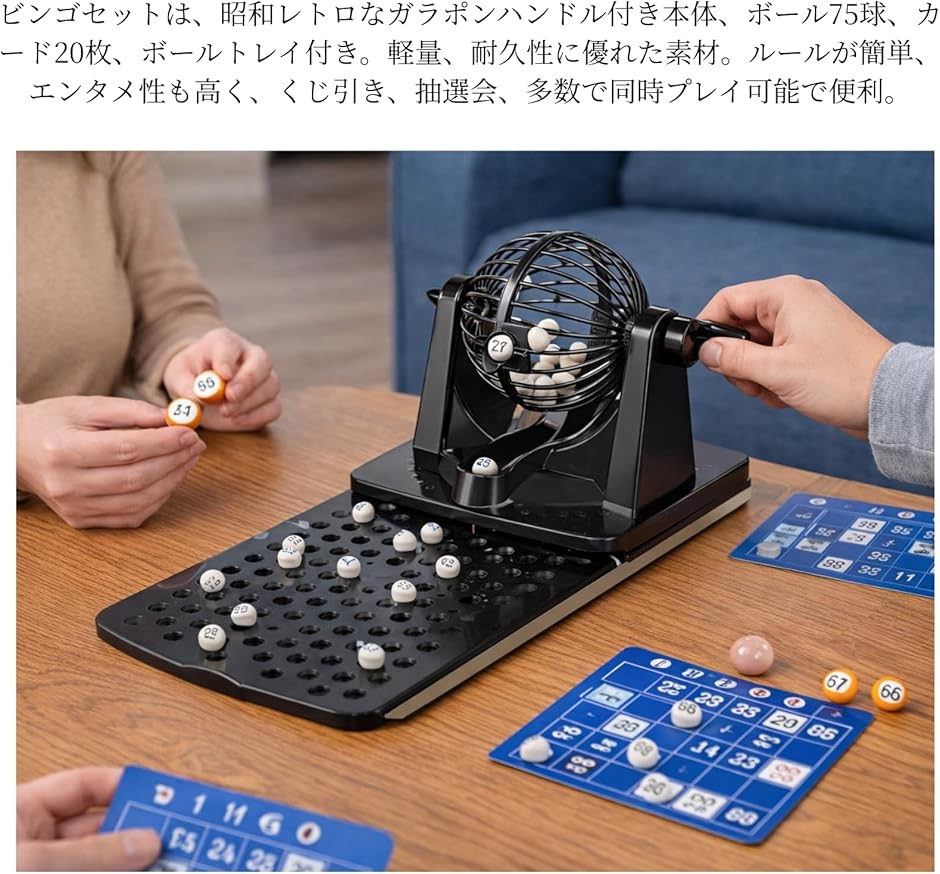 ビンゴゲーム 抽選機 ビンゴマシーン ガラポン 抽選器 ビンゴカード