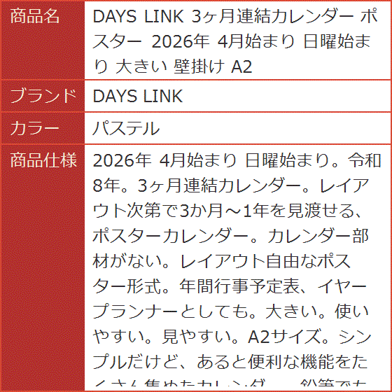 3ヶ月連結カレンダー ポスター 2026年 4月始まり 日曜始まり 大きい
