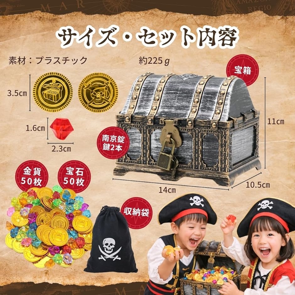 宝箱セット 宝石 金貨 鍵付き 海賊 財宝 コイン ジュエリーボックス