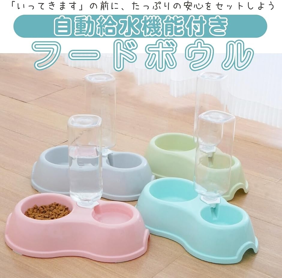 給水器 ペットボトル 猫 犬 置き型 水飲み器 餌入れ フードボウル 水