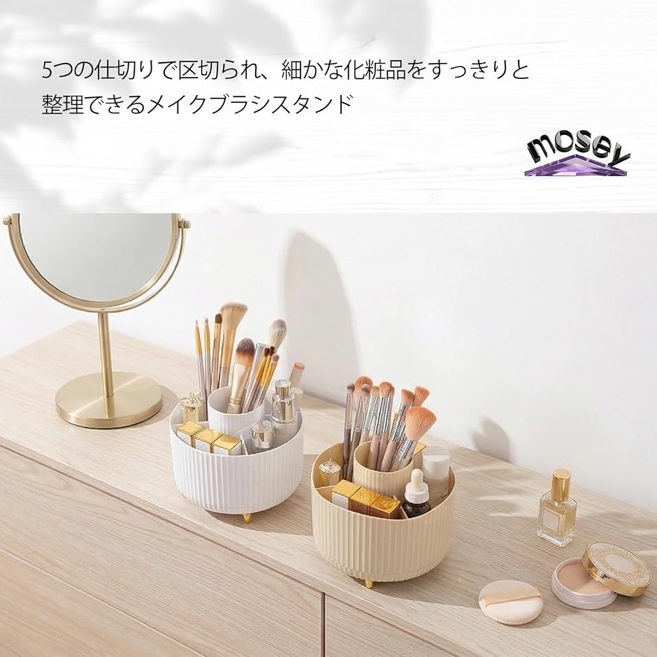 メイクブラシスタンド 360度 回転 自立 コスメ収納 仕切り 卓上