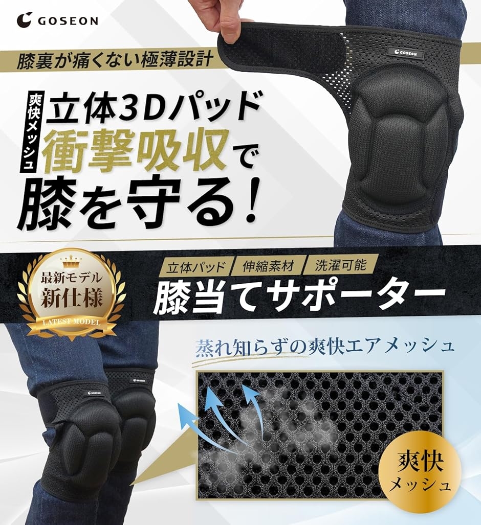 膝当て 作業用 膝裏が痛くない 蒸れ知らず爽快エアメッシュ動きやすい