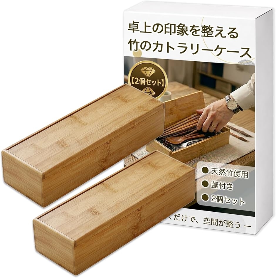 カトラリー ケース フタ付き」の人気商品一覧・価格比較 - 価格.com