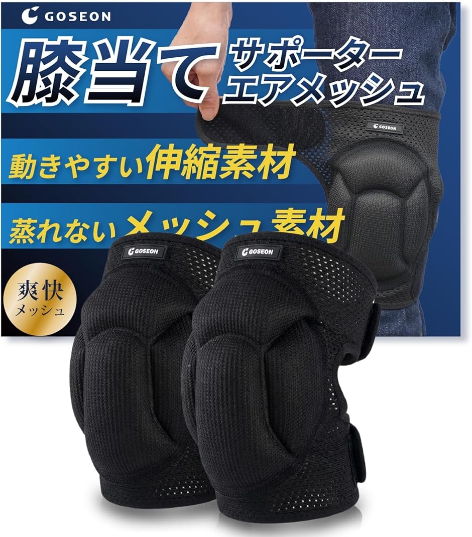 膝当て 作業用 膝裏が痛くない 蒸れ知らず爽快エアメッシュ動きやすい