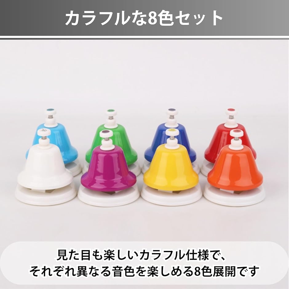 ハンドベル 楽器 ミュージックベル カラフル タッチ式 8音セット