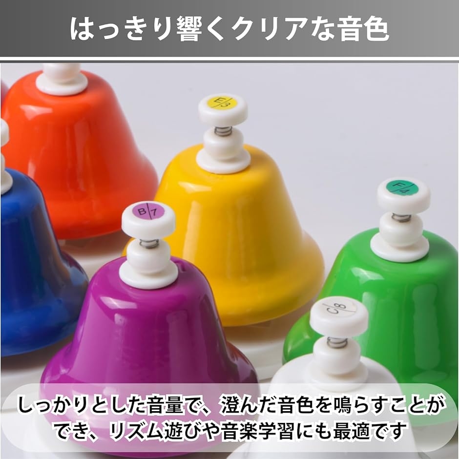 ハンドベル 楽器 ミュージックベル カラフル タッチ式 8音セット