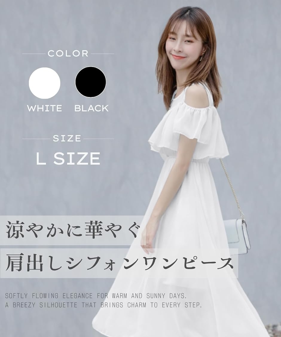シフォン ワンピース レディース オフショルダー 肩出し 夏 ロング