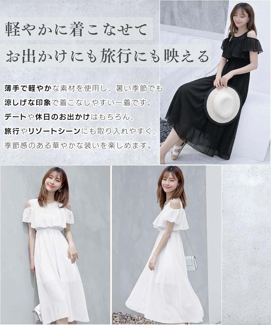 シフォン ワンピース レディース オフショルダー 肩出し 夏 ロング