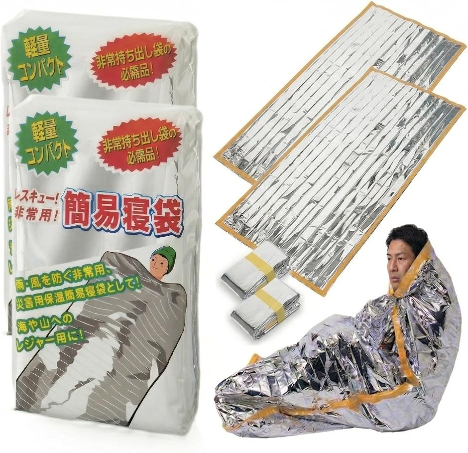 軽量 コンパクト シュラフ 防災グッズ」の人気商品一覧・価格比較