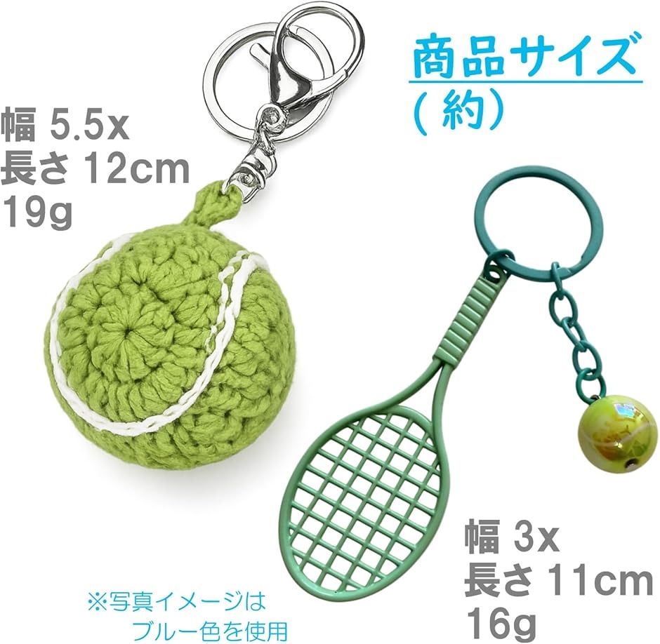 キーホルダー テニス 2個セット テニスボール かぎ針編み ラケット