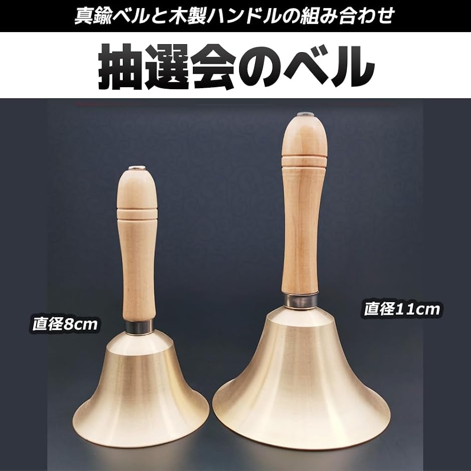 抽選会のベル ハンドベル 大当たり (ナチュラル, 直径11cm) : スピード