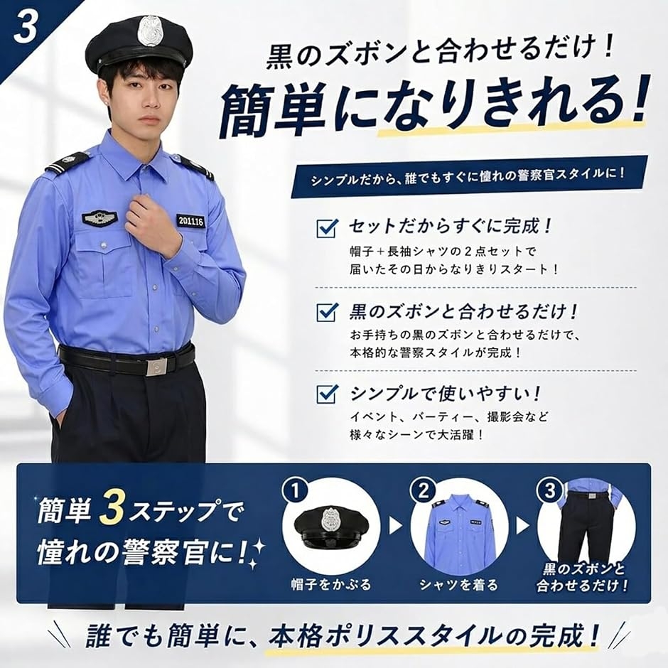 本格 ポリス コスプレ 2点セット帽子 + 長袖シャツ 警察官 警官 警備員