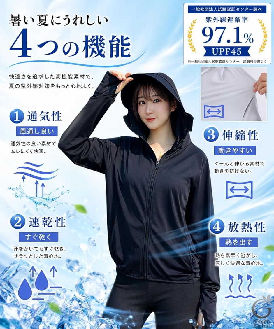 UVカット パーカー レディース UPF45 紫外線遮蔽率97.1% 冷感パーカー