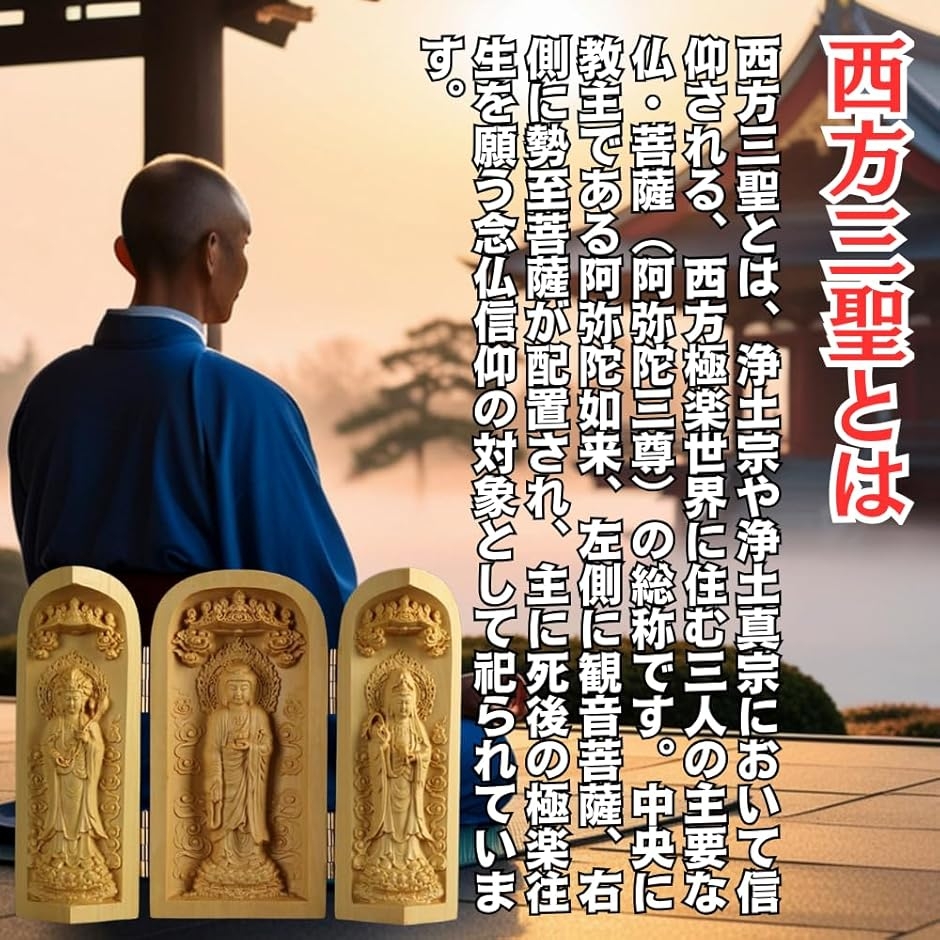 三開仏 三開仏像 木彫り 置物 観音像 阿弥陀如来 勢至菩薩 観音菩薩