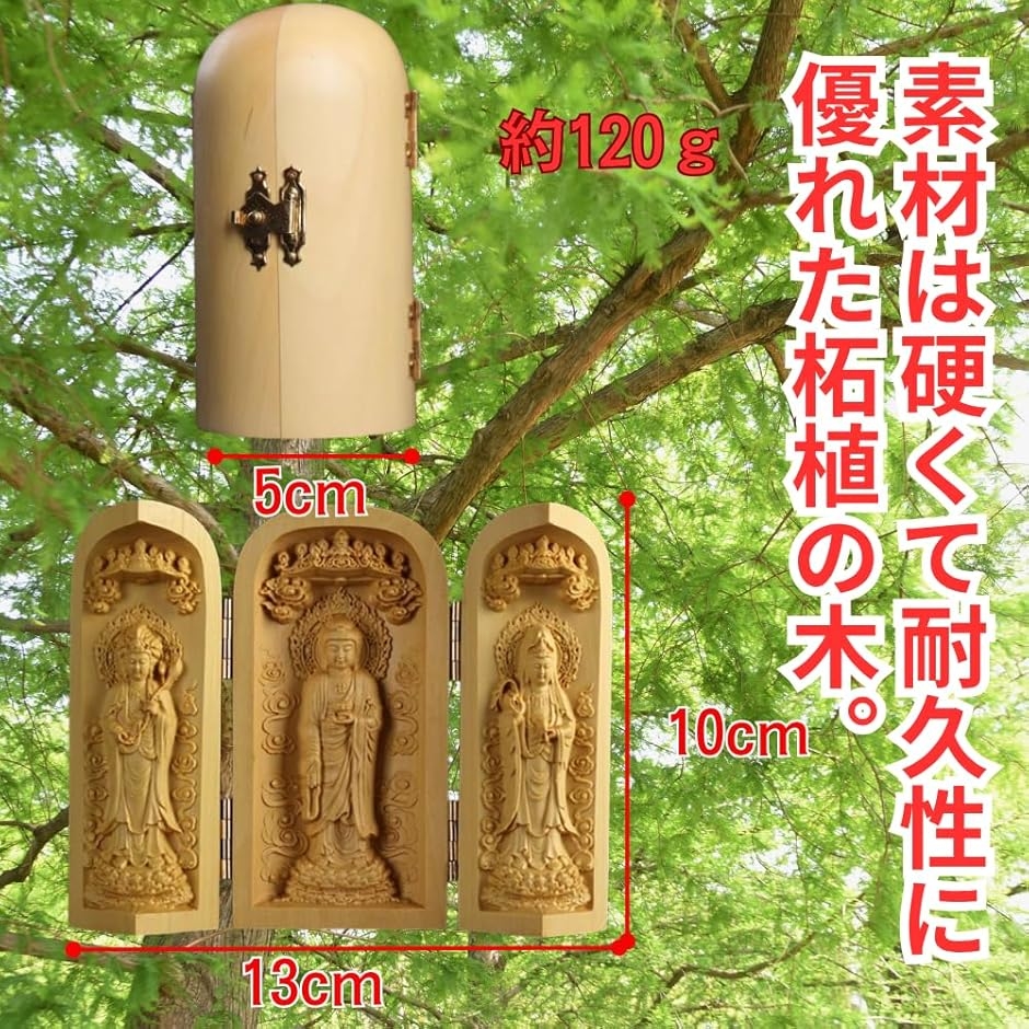 三開仏 三開仏像 木彫り 置物 観音像 阿弥陀如来 勢至菩薩 観音菩薩