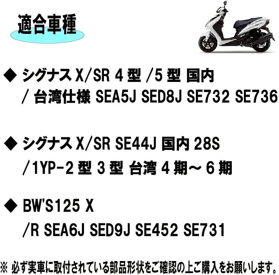 互換品】シグナスX SR 4型/5型 BW'S125 X/R フロント 純正タイプ