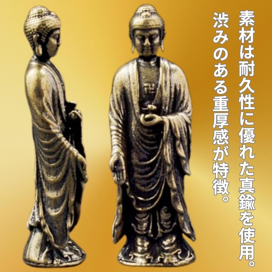 ミニ仏像 釈迦如来 真鍮製 曹洞宗 臨済宗 日蓮宗 悩み 祈る 厄除け 御