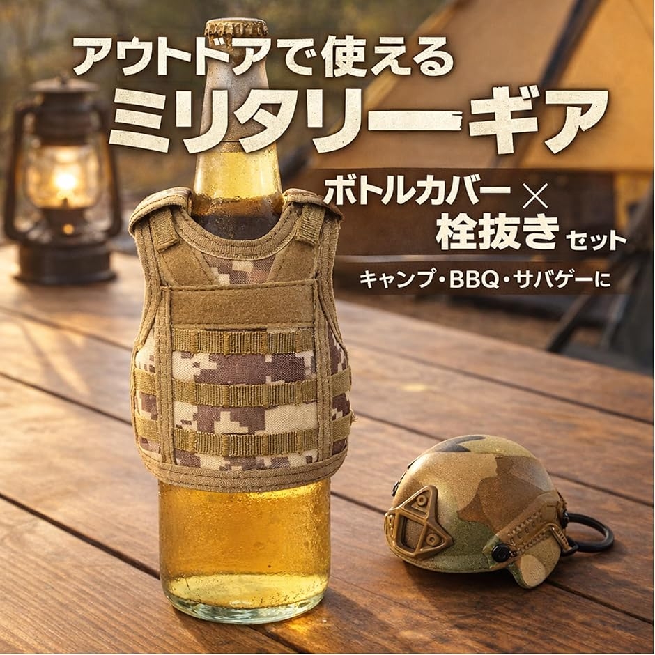 ミリタリーヘルメット型栓抜きボトルカバーセット ボトルオープナー