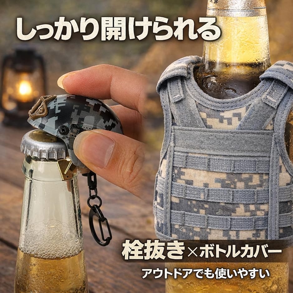 ミリタリーヘルメット型栓抜きボトルカバーセット ボトルオープナー