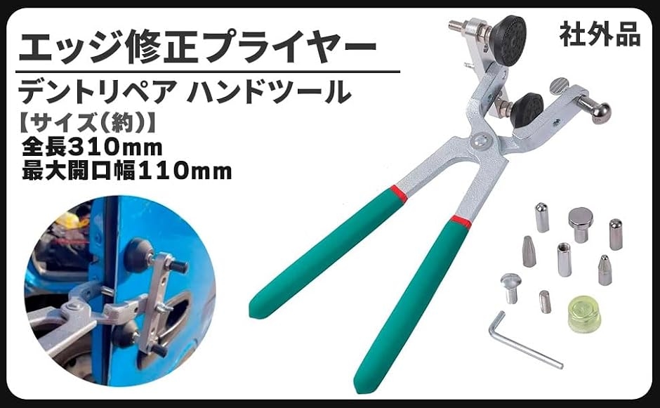 ドア フェンダー 車 エッジ 修正 プライヤー デントリペア ハンド
