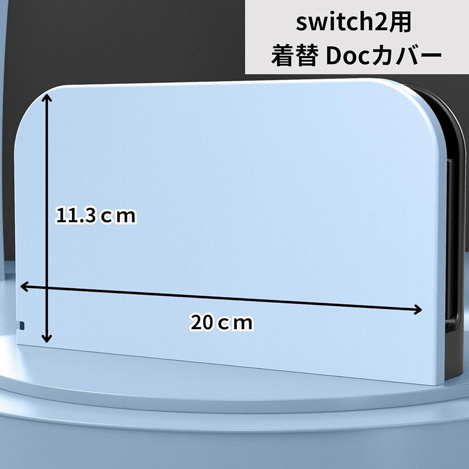 for Switch 2 ドックカバー スイッチ2 Doc 対応 本体保護 ケース 装飾