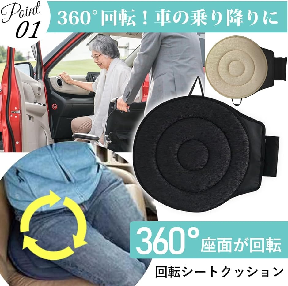 回転シートクッション 乗り降り 移動 補助 移乗サポート 介護 高齢者