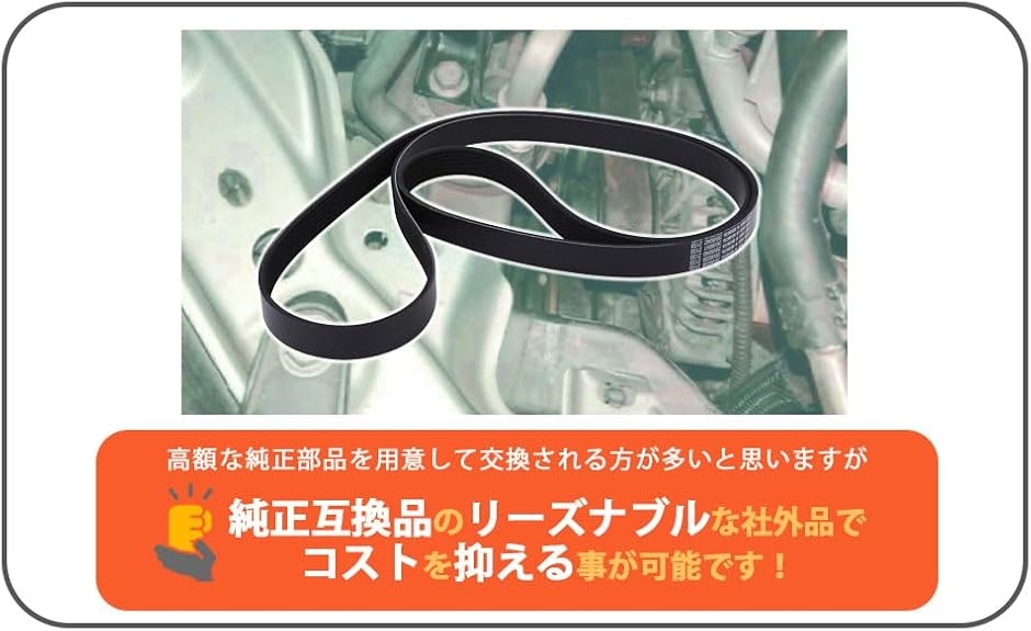 互換品】トヨタ 用 ファンベルト 1個 エスティマ ACR50W ACR55W 90916