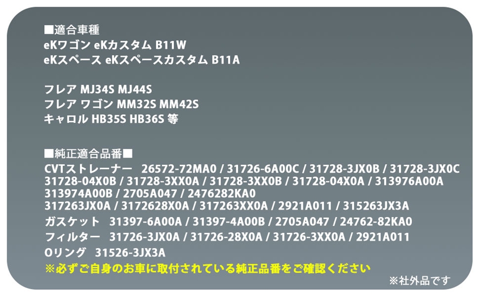 互換品】スズキ 用 ワゴンR CVTストレーナー ガスケット フィルター